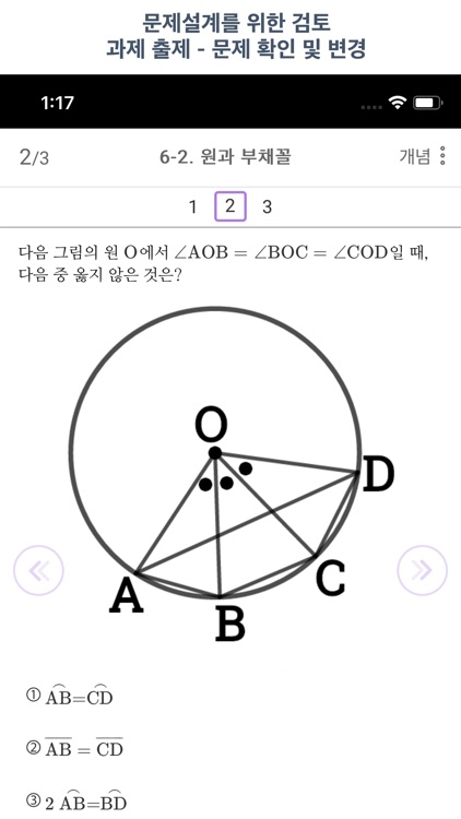 진단수학 고교 교사 - 간편한 문제 출제와 학업관리! screenshot-4