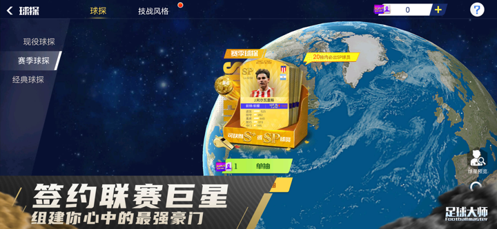 足球大师黄金一代-2025新赛季开启 screenshot 4