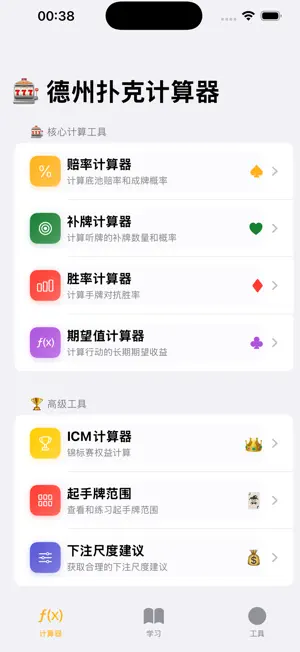 德州扑克助手 screenshot 1