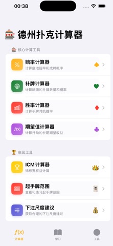 德州扑克助手 screenshot
