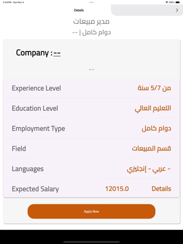 Ramz Al Watania HRMS iPad screenshot
