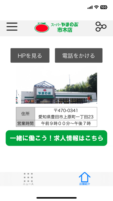 Screenshot #2 pour やまのぶ市木店