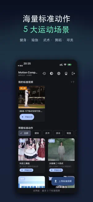 动作比对-AI骨骼分析评分教练 screenshot 3