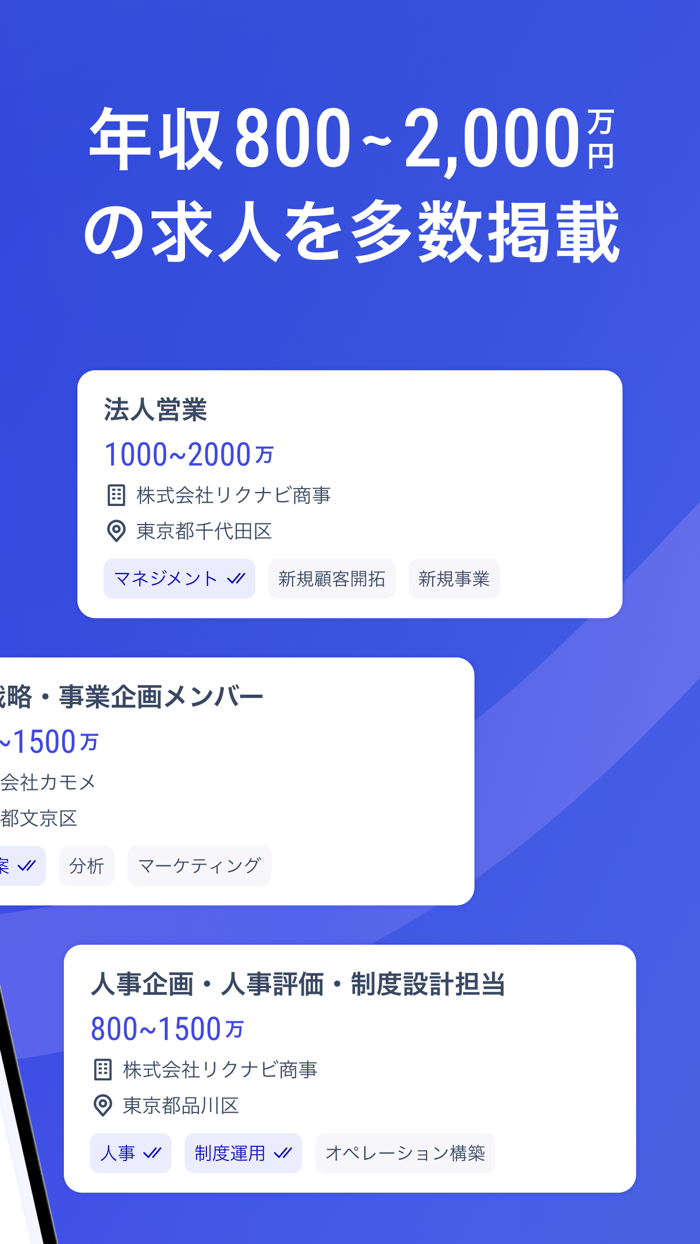 リクルートのハイクラス転職ならリクルートダイレクトスカウト