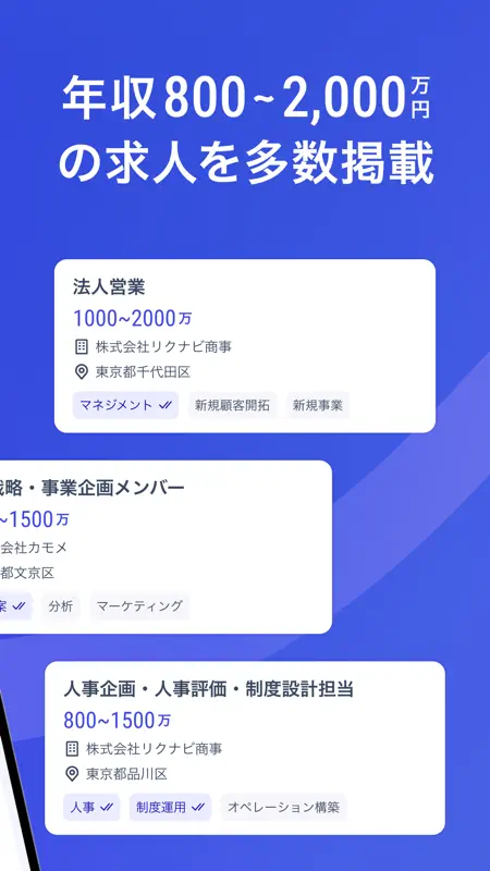 リクルートのハイクラス転職ならリクルートダイレクトスカウト screenshot 3 of 6