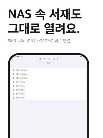 리드미 - 텍스트·만화 뷰어 iPad screenshot 8