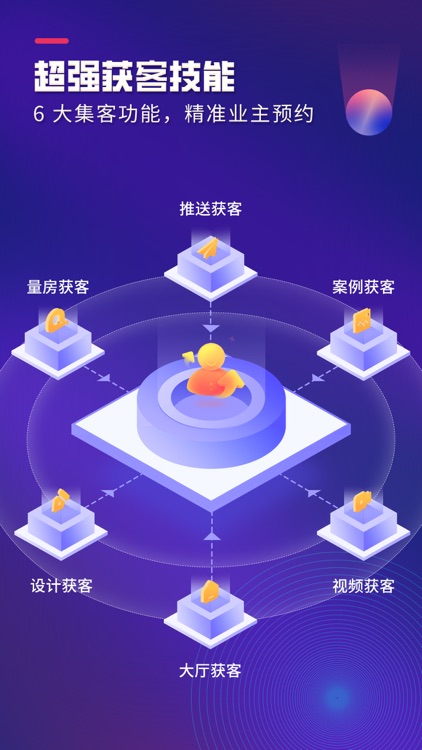 装企客源引擎App-装修公司营销神器