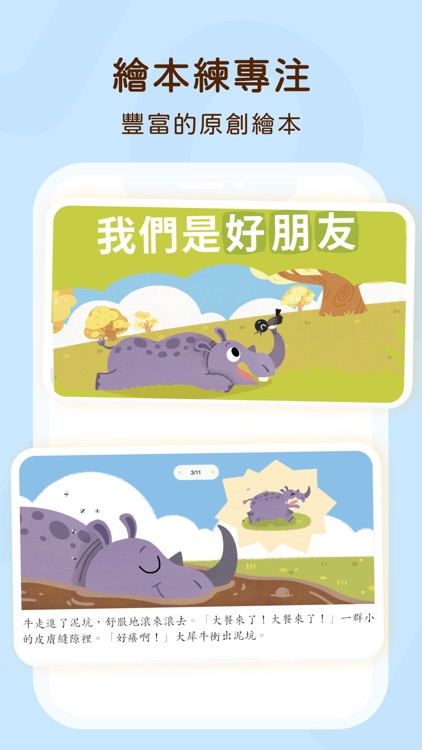 JOJO閱讀 - 聽說讀寫一起玩的閱讀課