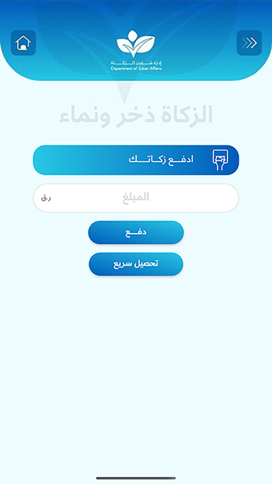 ادارة شؤون الزكاة قطر Screenshot
