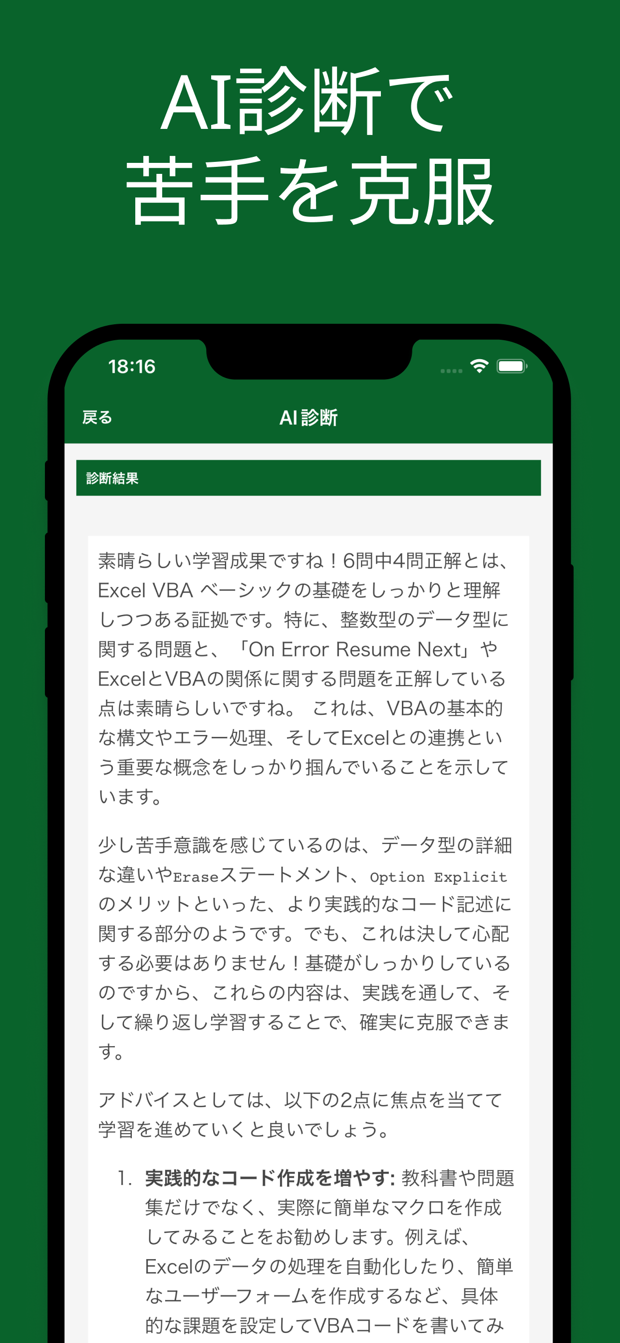 Excel VBA ベーシック 対策アプリ