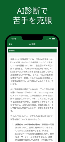 Excel VBA ベーシック 対策アプリ screenshot