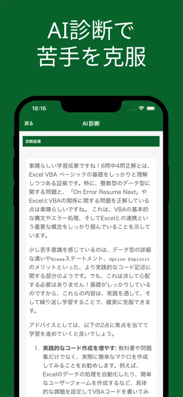 Excel VBA ベーシック 対策アプリ screenshot 4 of 9