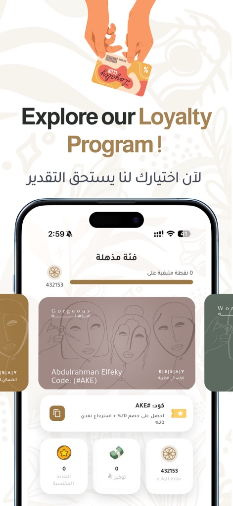 Kesay Clinics - kesay-clinics-loyalty-program