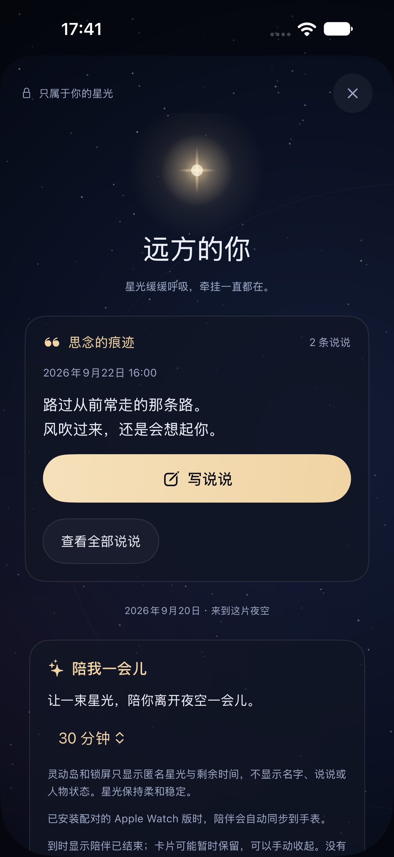 Screenshot 1 of 留星