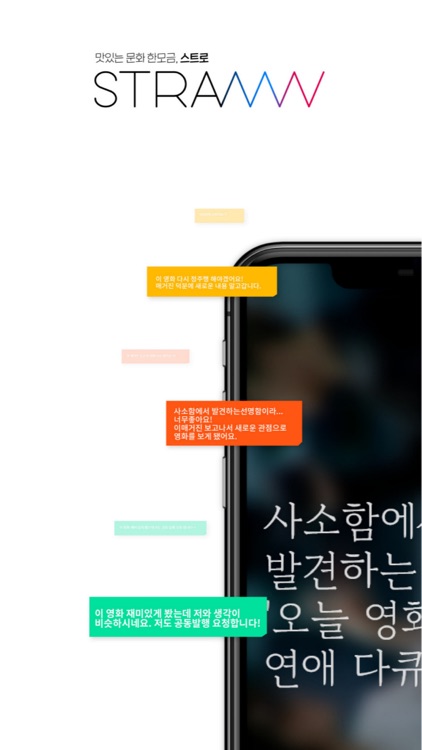 STRAW 스트로