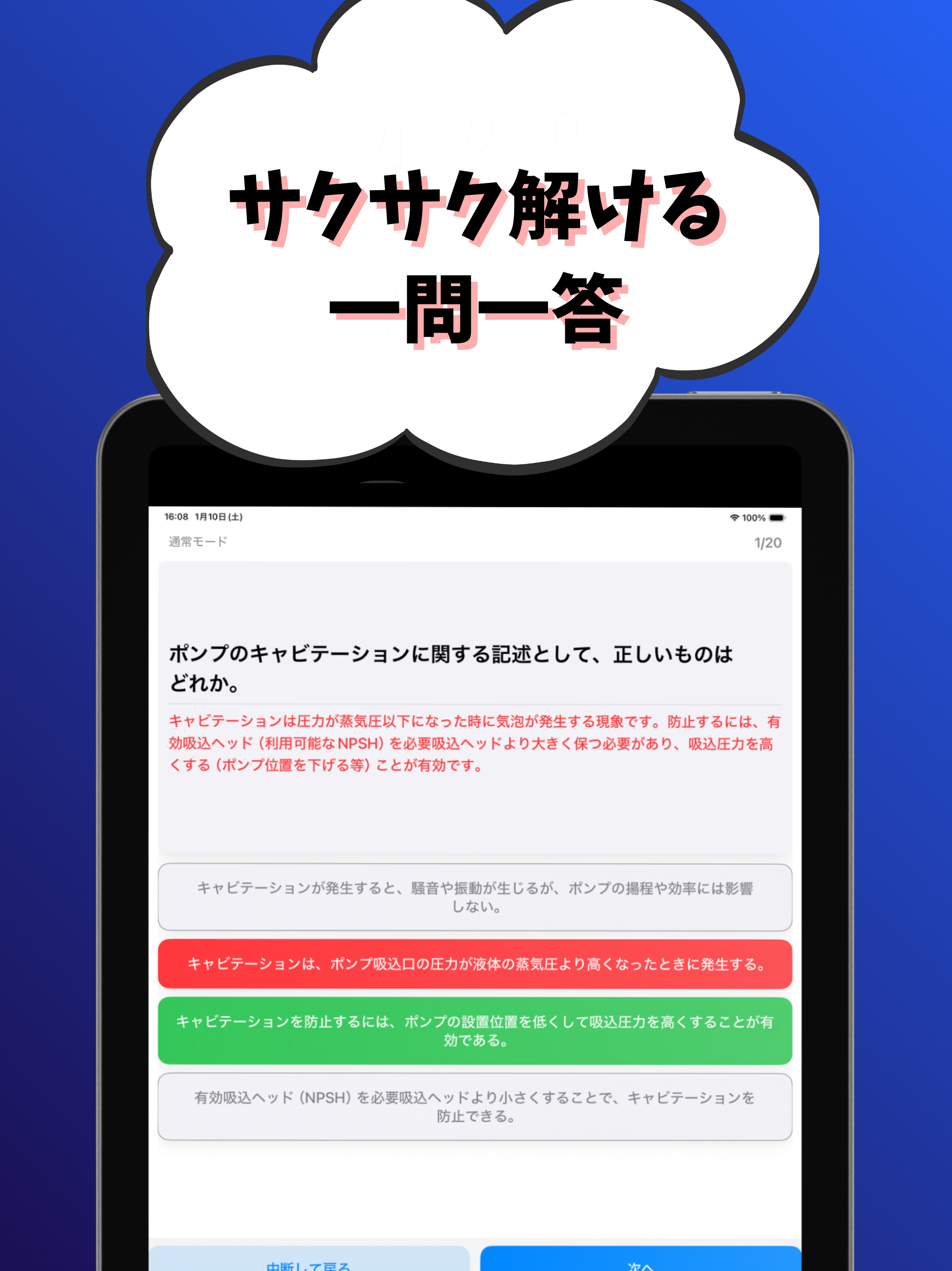 高圧ガス製造保安責任者-乙種機械-試験対策-国家資格