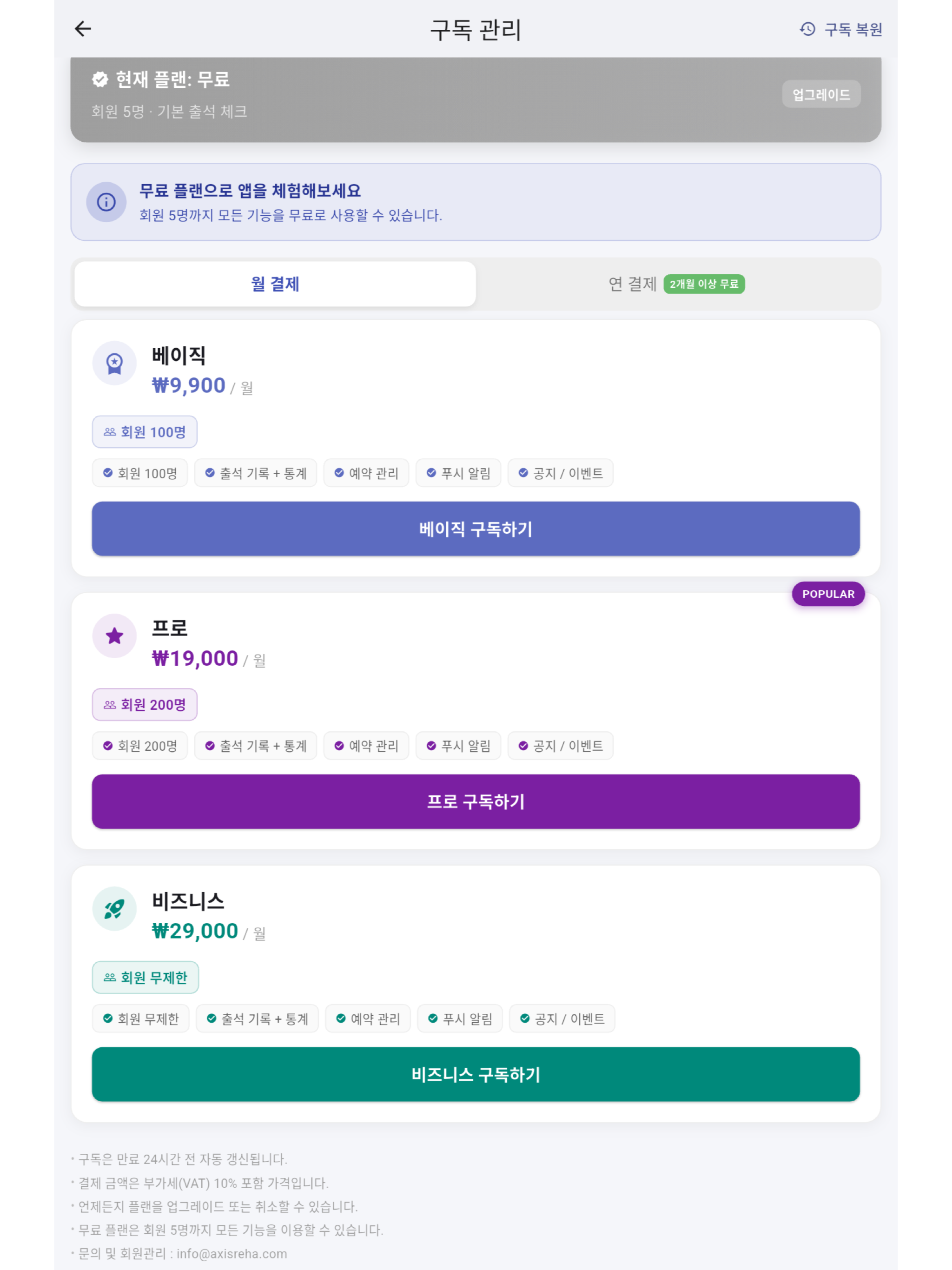 멤버출첵 1인 소규모 회원관리, 예약발송, 예약관리 screenshot 18