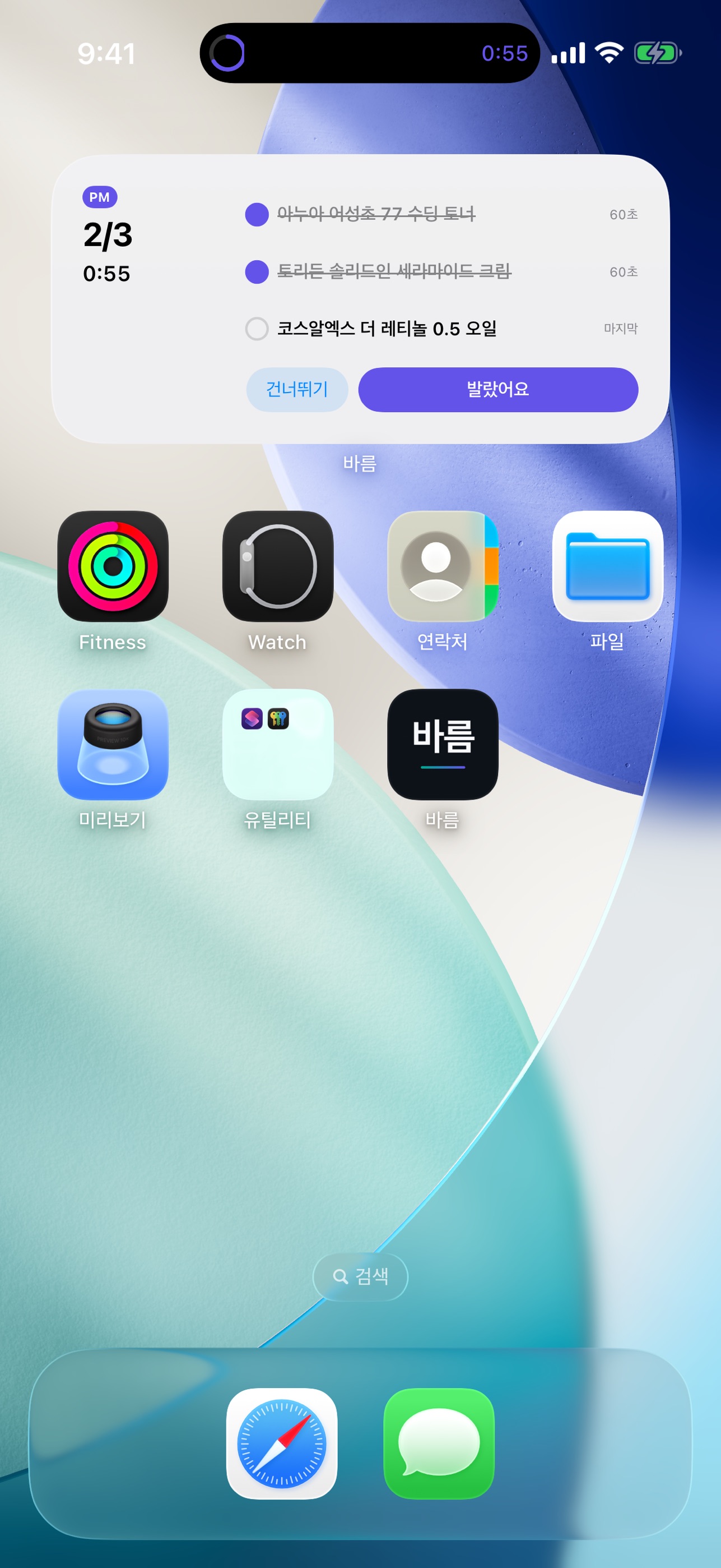 Screenshot 8 of 바름: 올바른 스킨케어