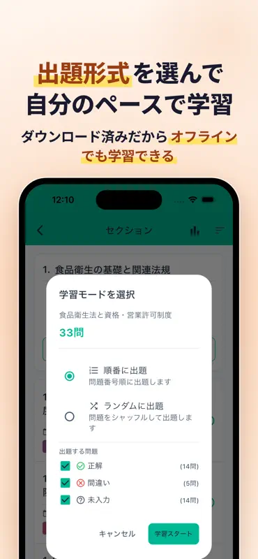 食品衛生責任者の一問一答・試験対策 screenshot 10 of 10