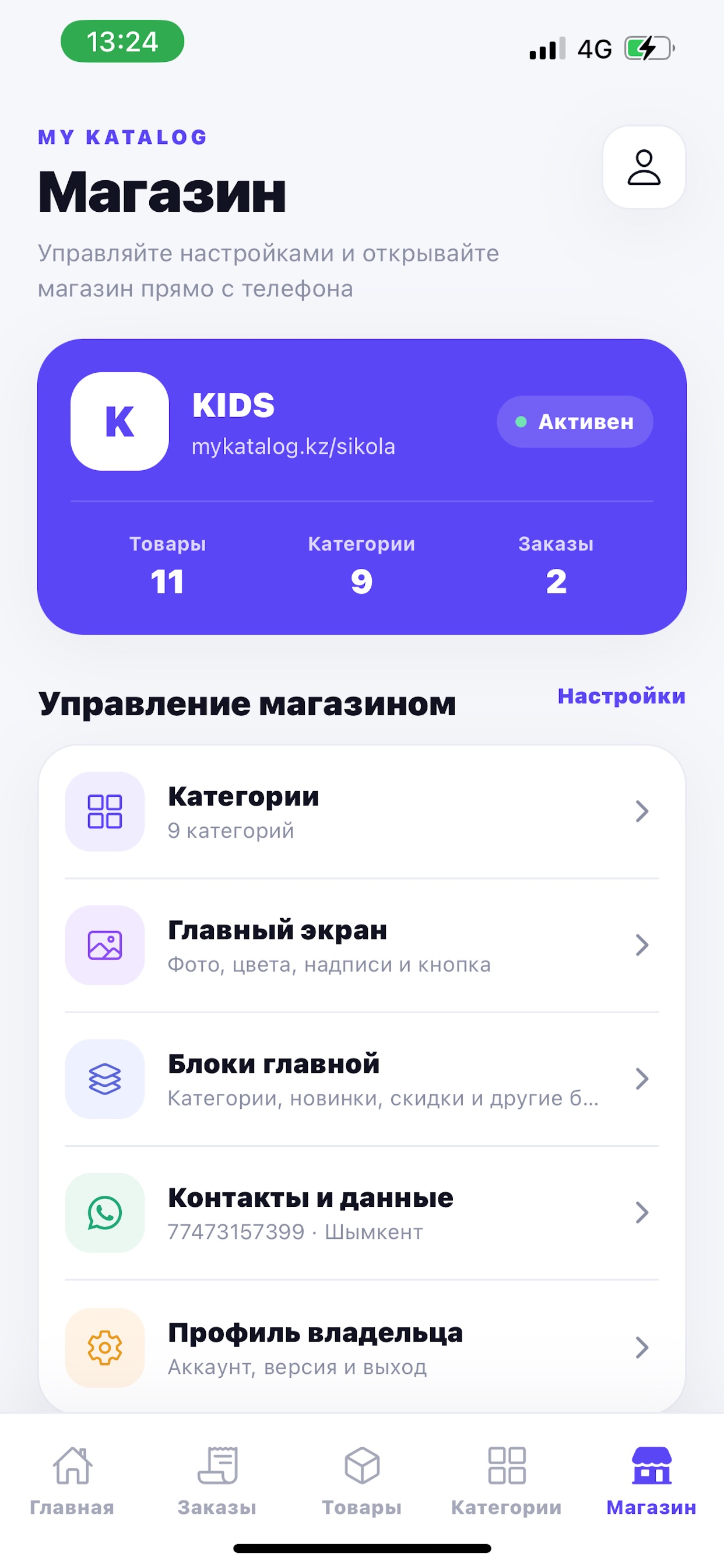 Screenshot 3 of MY KATALOG