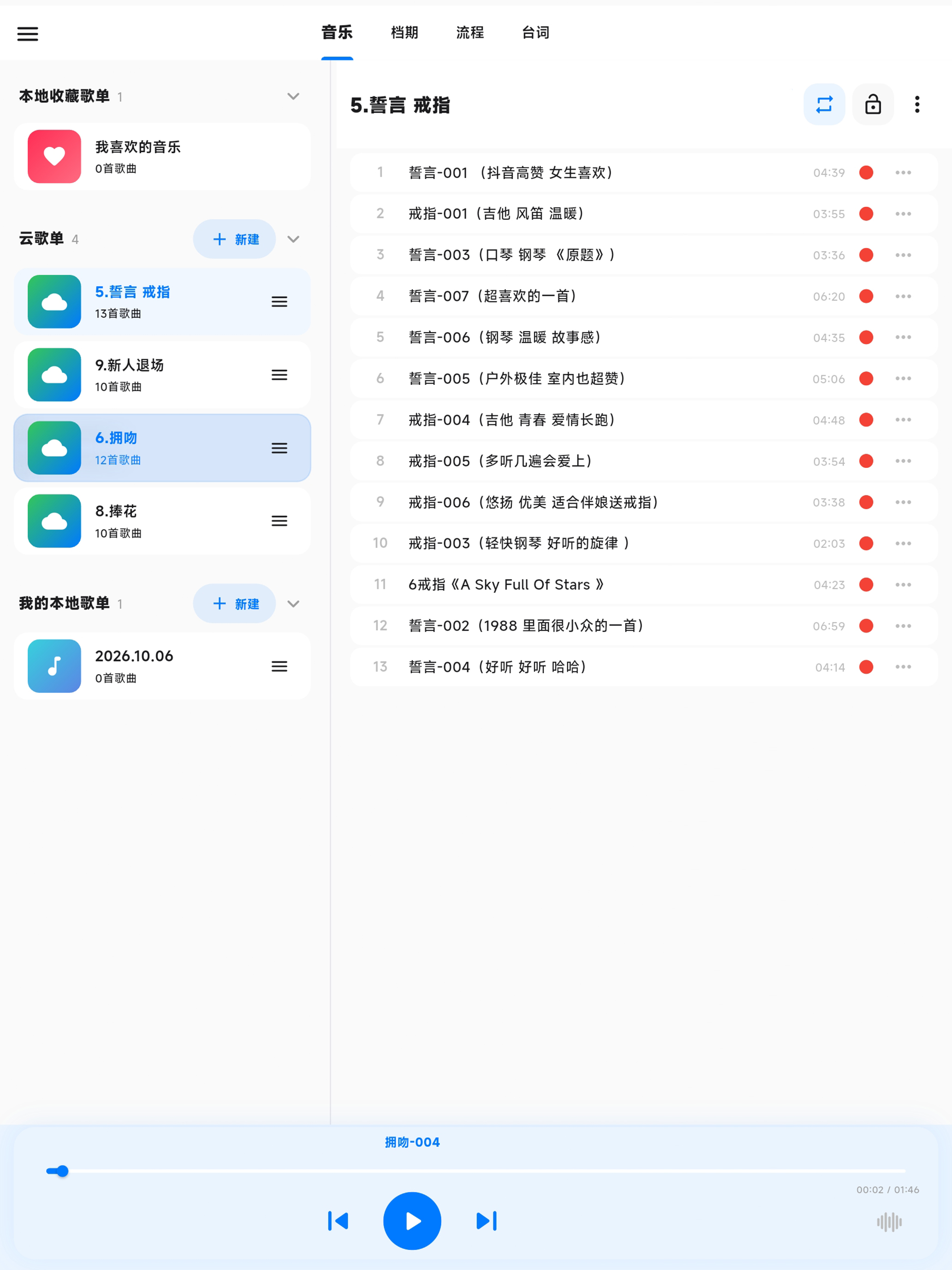 主持伴侣-婚礼主持人的全功能辅助工具 screenshot 8
