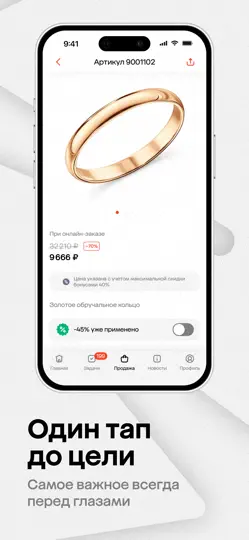 Скриншот 585 Retail на iPhone 3