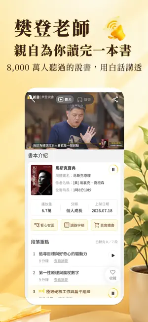 樊登說書 - 每天 15 分鐘，聽出更好版本的自己 screenshot 2