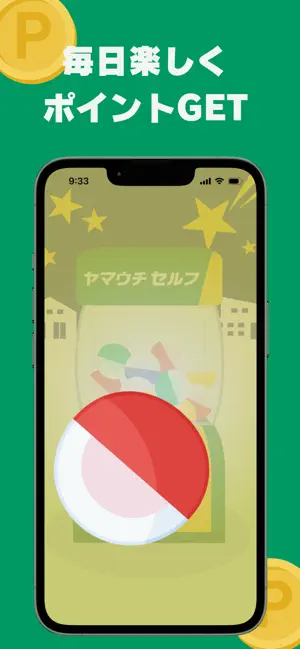 ヤマウチセルフ公式アプリ iPhone screenshot 4