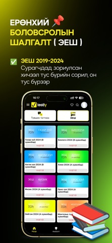 Testly.mn screenshot