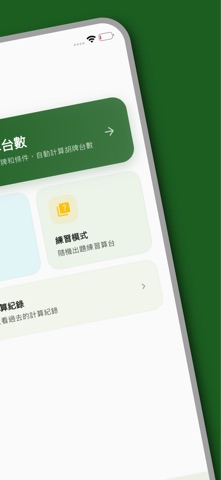 麻將算台王 screenshot