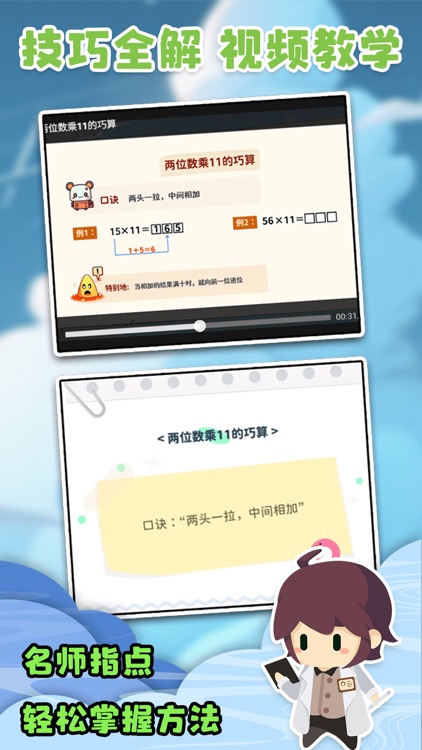口算战争-小学数学口算天天练 screenshot-3