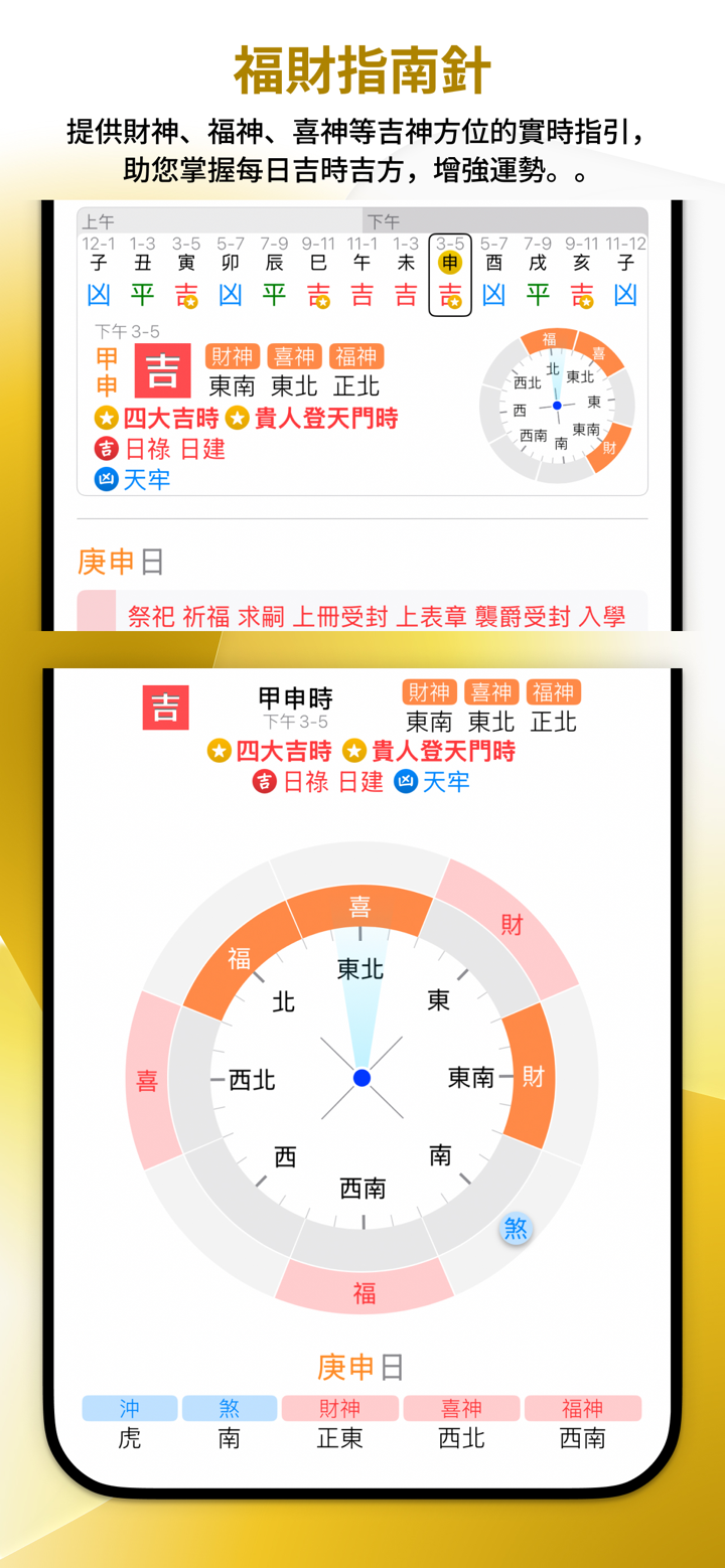 通勝萬年曆 - 十三行作品 screenshot 7