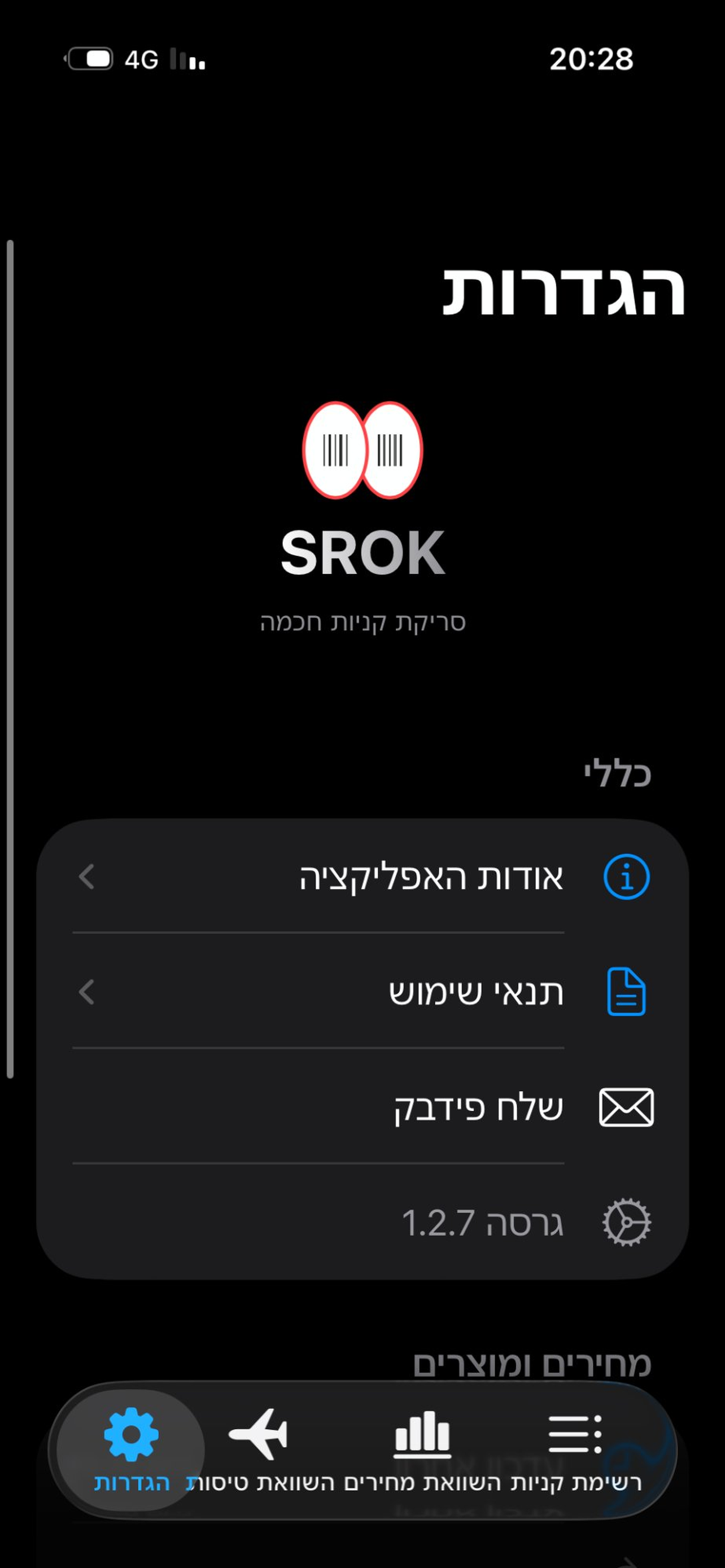 SROK - סריקת קניות חכמה