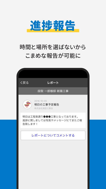 いえレコ -自分のお家の現場を記録しよう！-