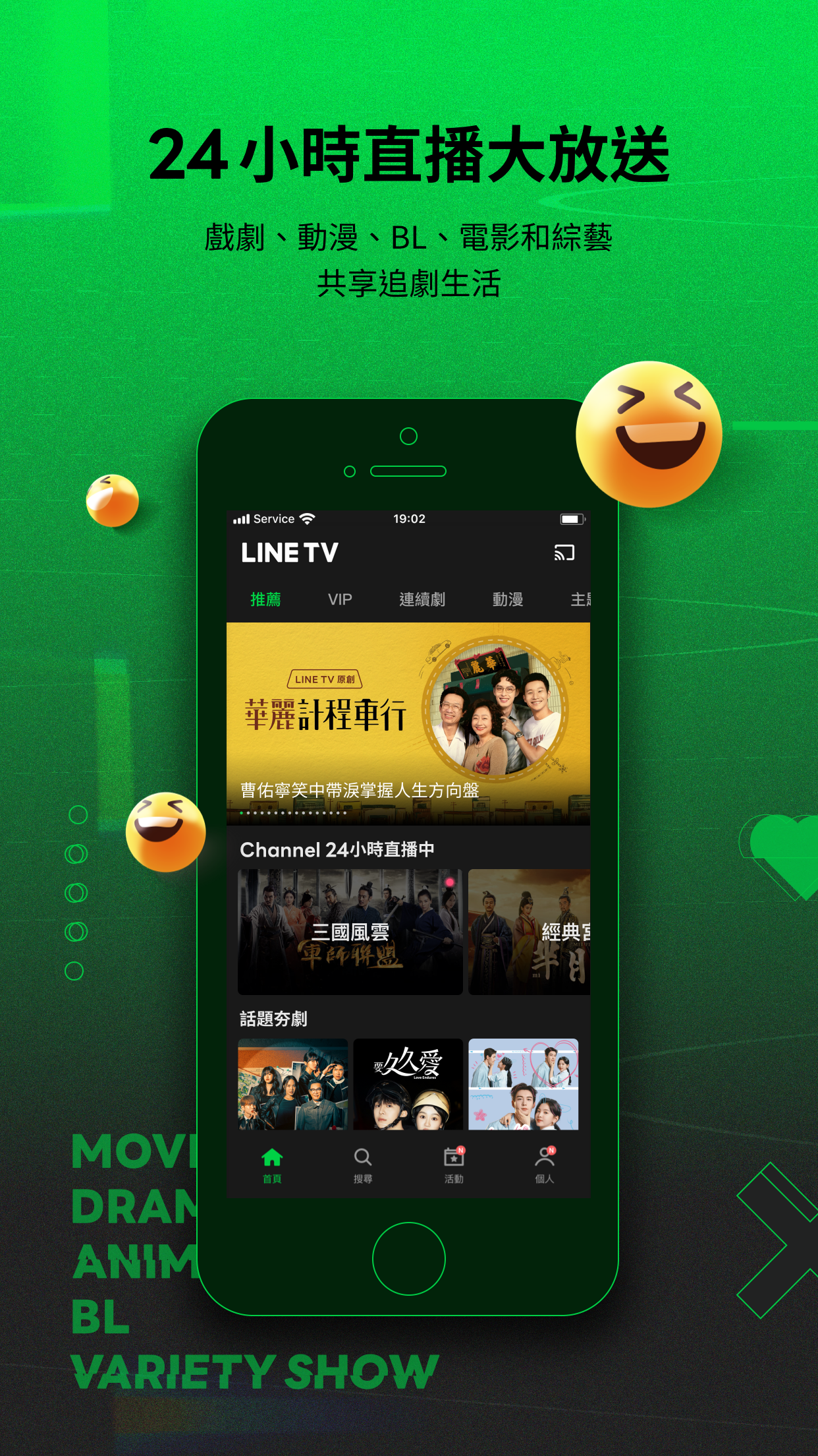LINE TV - 精彩隨看