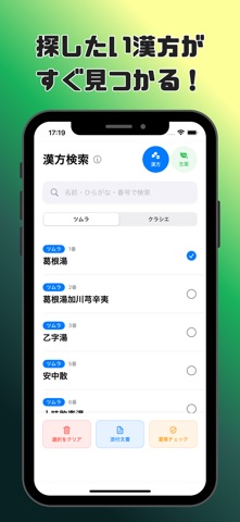 漢方重複チェッカー screenshot