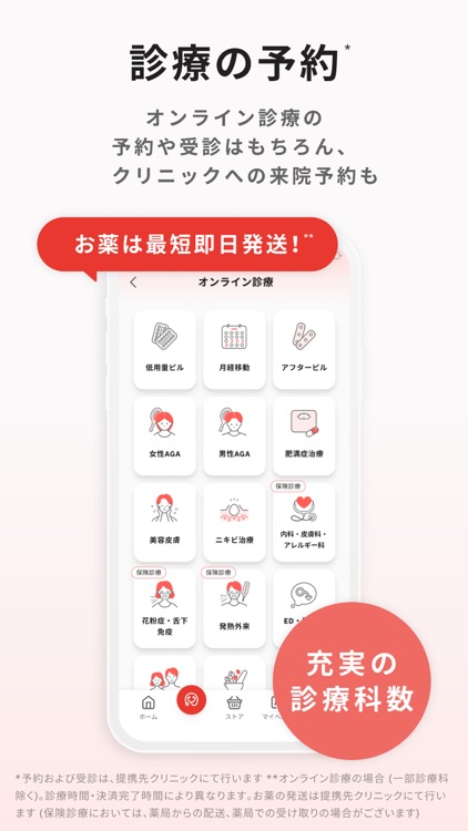 クリフォア オンライン診療予約・処方薬配送アプリ