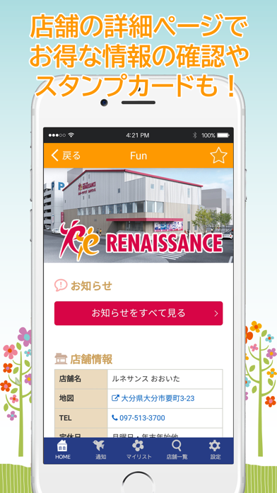 Fun×ぷらざ Screenshot