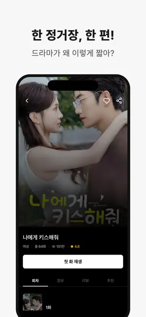 클리픽스 - 웹소설 연재 숏폼 숏드라마 쇼츠 애니툰 screenshot 4