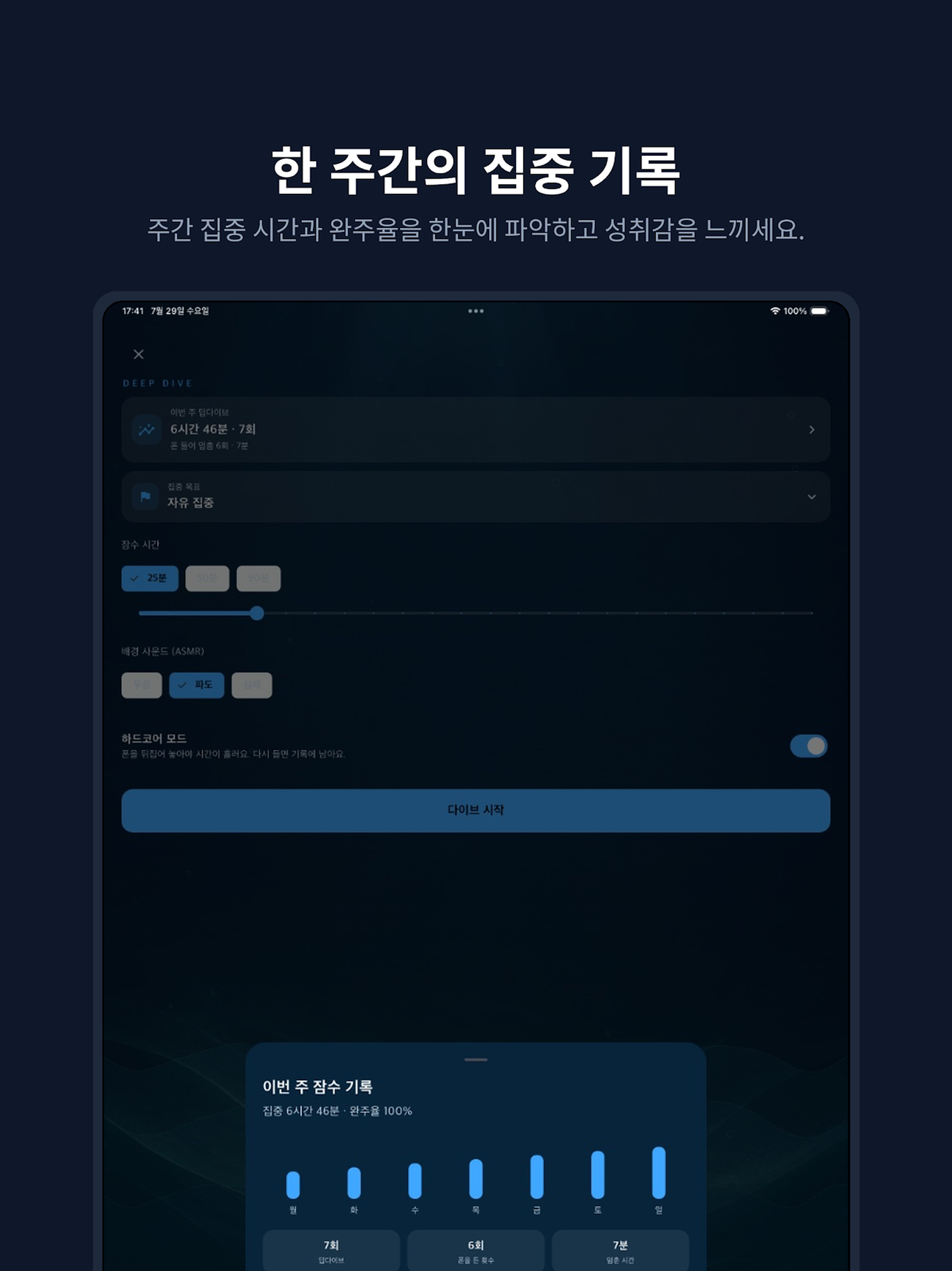 다이브: 딥워크 & 할 일 screenshot 12