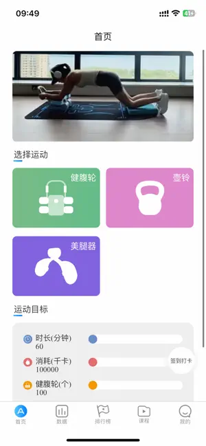 AI运动生活 screenshot 1