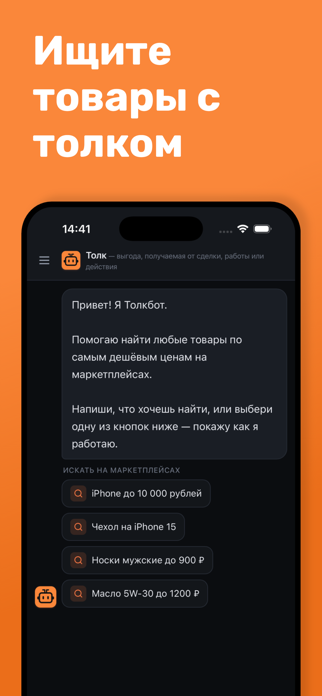 tolk.bot Screenshot 1 of 5