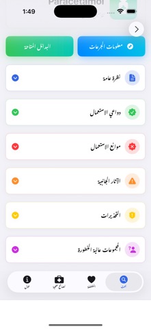 Al Dawaapedia Screenshot 9 of 9