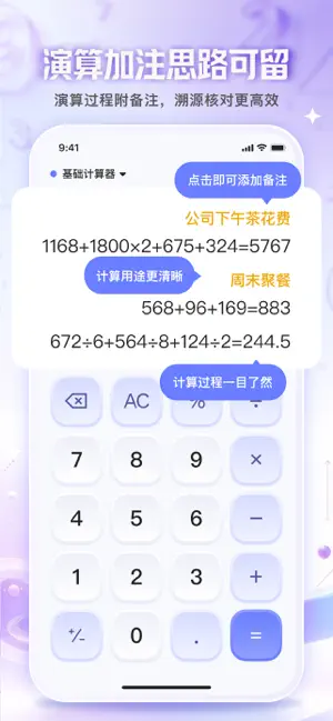 最新计算器 screenshot 3