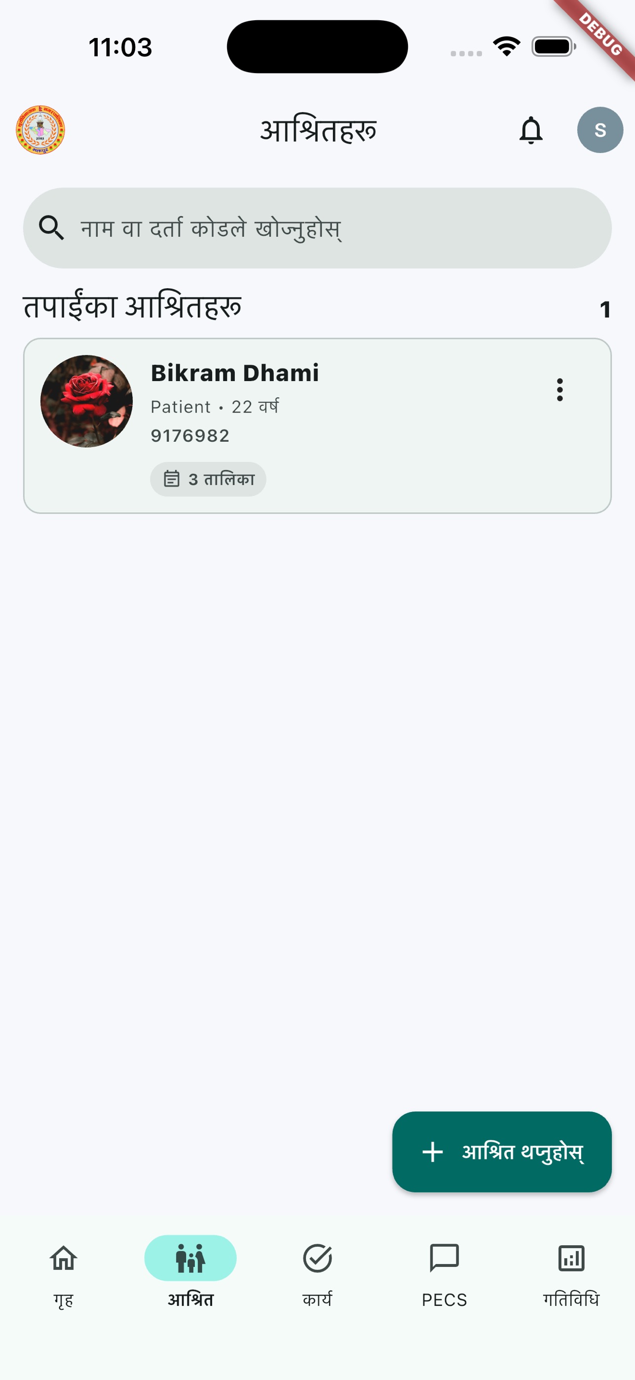 Screenshot 3 of Suryabinayak Health