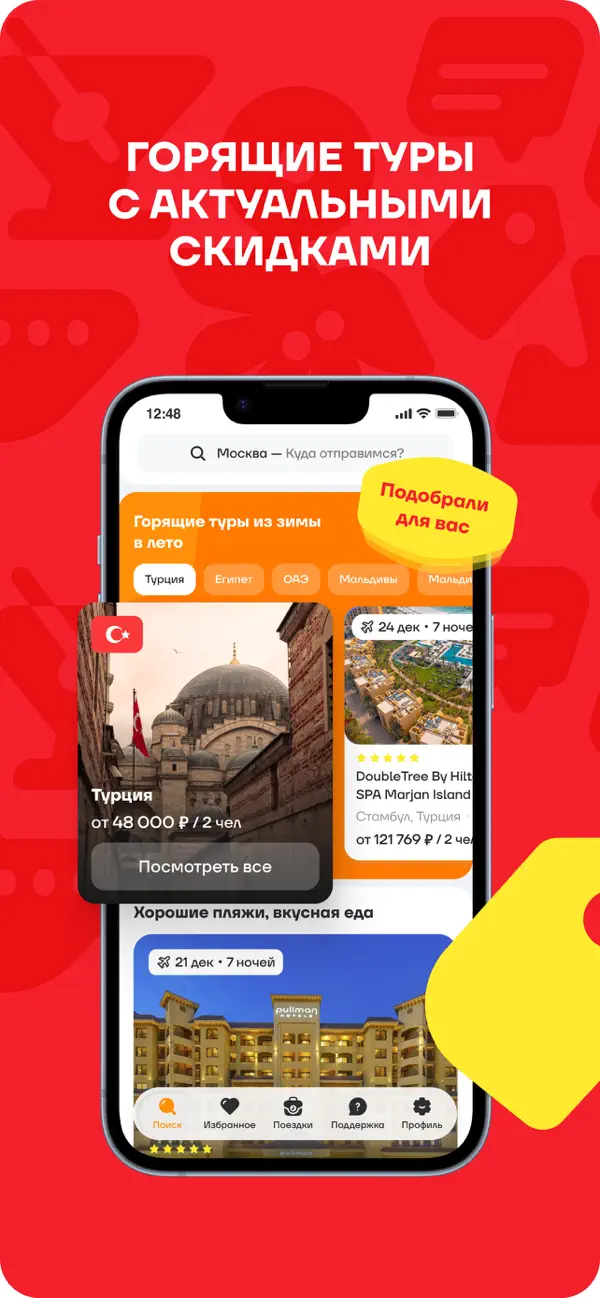 Screenshot #2 pour FUN&SUN - Горящие Туры и Отели