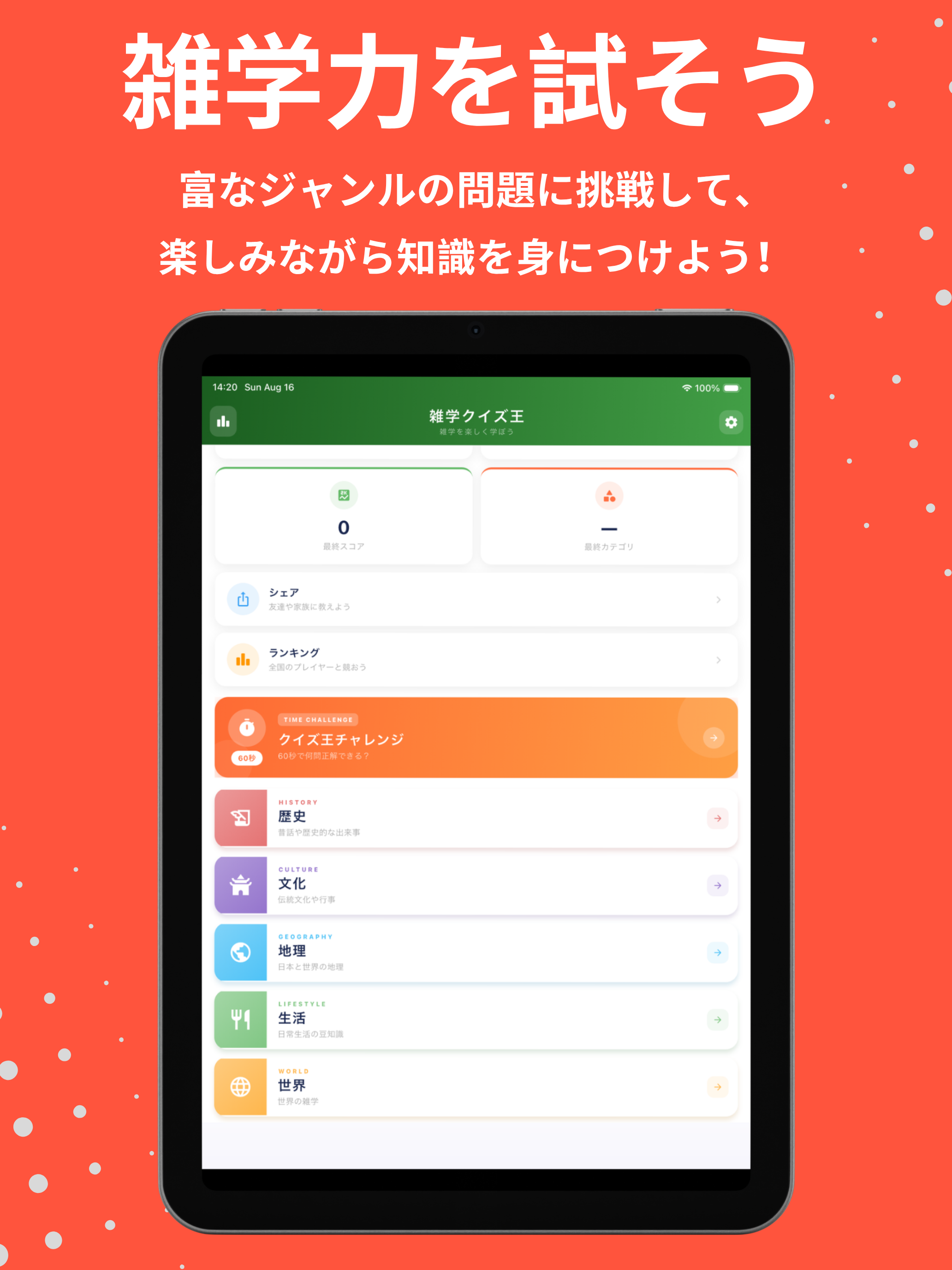 雑学クイズ王 – 暇つぶし＆脳トレ screenshot 6