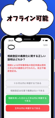 相続アドバイザー2級 銀行業務検定 試験対策 screenshot