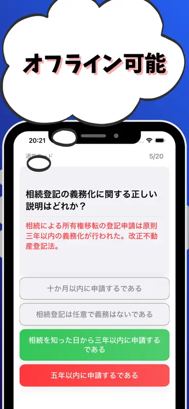 相続アドバイザー2級 銀行業務検定 試験対策 screenshot 6 of 7