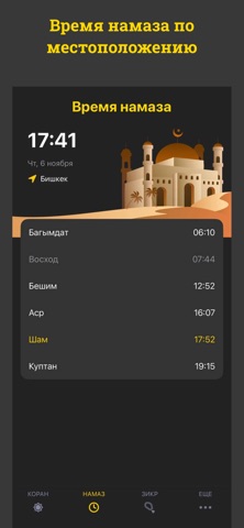Ихляс: Шынҗе җин screenshot